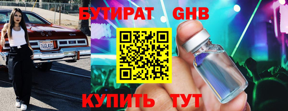 Бутират  Бутират GHB  Вход с VPN  Ишимбай 