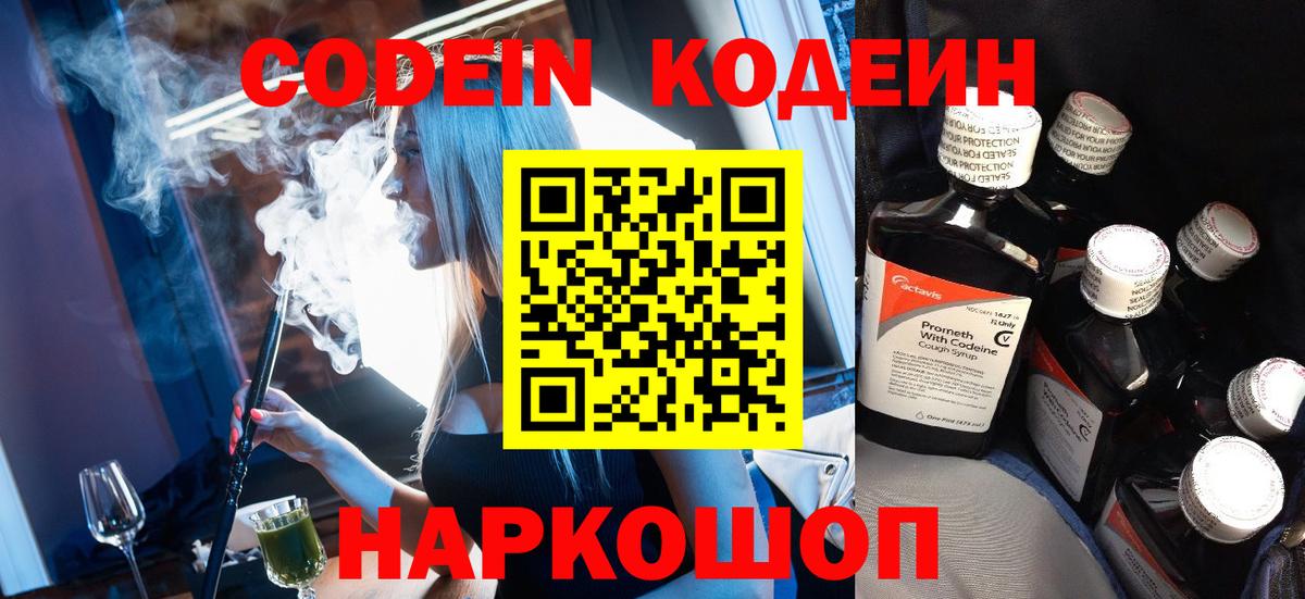 Ишимбай  Кодеиновый сироп Lean напиток Lean (лин)  Вход с VPN 