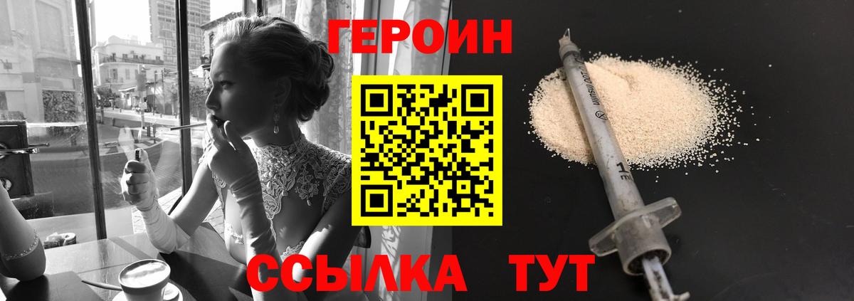 ГЕРОИН белый Ишимбай